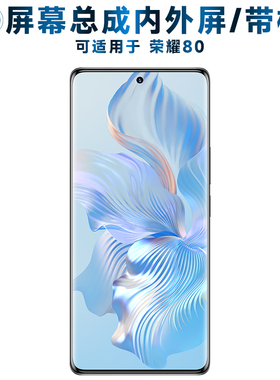 适用总成荣耀80屏幕总成带框荣耀八十触摸屏AMOLED液晶屏OLED显示