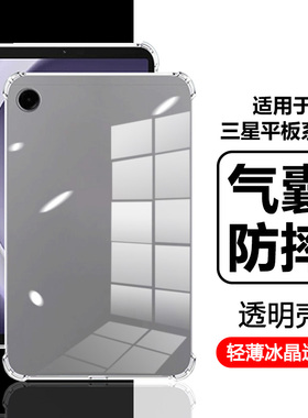 适用于 于三星TabA9保护套A9+四角8.7寸气囊Galaxy S7/S8/S9/S10全包Tab S9FE防摔Ultra平板S6Lite透明A8/A7