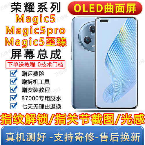 适用华为荣耀magic5pro手