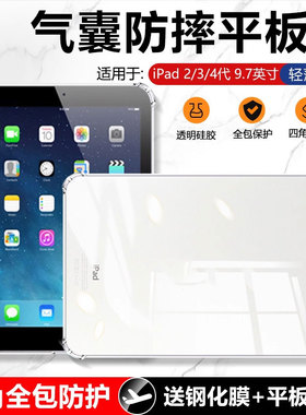 适用确动iPad4保护套9.7英寸透明硅胶iPad 3苹果平板电脑2防摔壳A1458四角气囊A1416轻薄A1395软套ip第四代