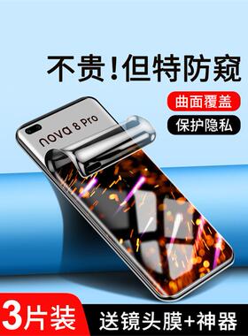 适用华为nova8pro防窥膜nova8防窥屏nowa8se钢化水凝膜防偷窥全屏nove8se活力版手机膜BRQ-AN00曲面保护膜por