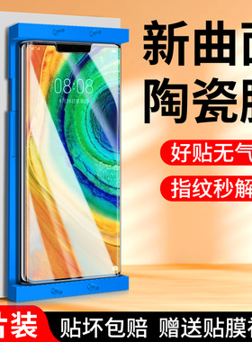 适用华为mate30pro陶瓷膜5G全包防摔mate30/epro钢化膜防爆保护RS保时捷版手机贴膜全胶曲面huawei高清全覆盖