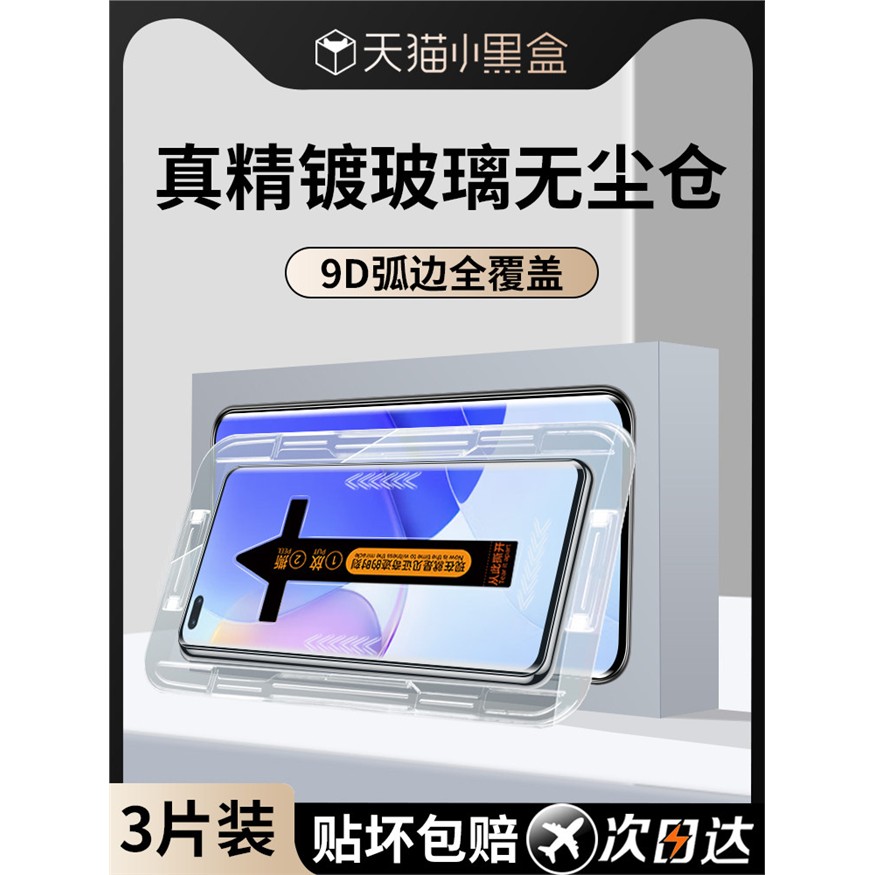 适用华为hinova9pro钢化
