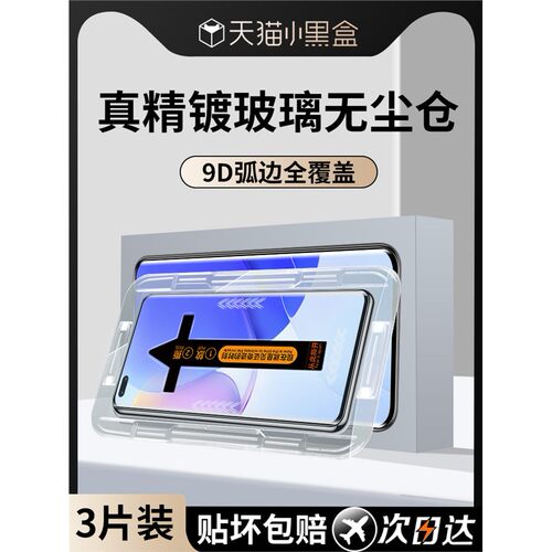 适用华为hinova9pro钢化