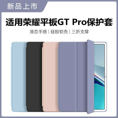 适用荣耀平板GTPro保护