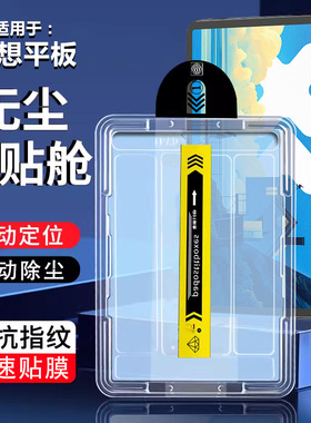 适用确动联想小新PadPro12.7英寸无尘仓秒贴TB375FC钢化膜2025新款平板全屏Lenovo保护膜pad pro高清防爆贴