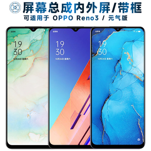 氣版 5G觸摸屏液晶屏顯示 Reno3屏幕總成帶框opporeno3元 適用OPPO