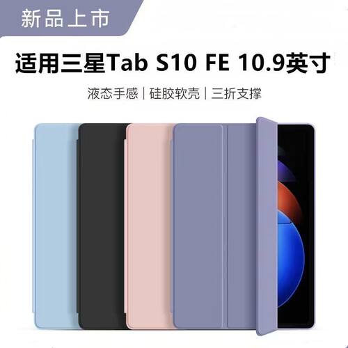 适用三星TabS10FE三折保