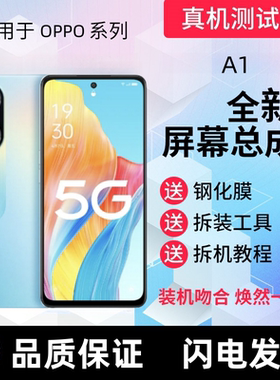 适用OPPO A1 A2 A2M屏幕总成A2X带框A3X活力版显示屏手机内外屏幕