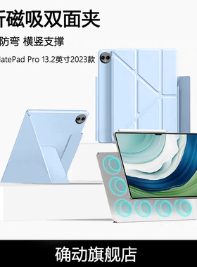 适用于华为MatePadPro保护套2023新款Y折13.2英寸磁吸双面夹PCE-W30平板壳W40带搭扣全包防弯摔无边框