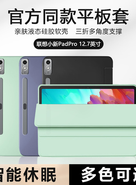 适用于联想小新PadPro12.7英寸保护套2023新款TB372FC纯色液态硅胶Lenovo平板电脑磁吸三折叠支架防摔