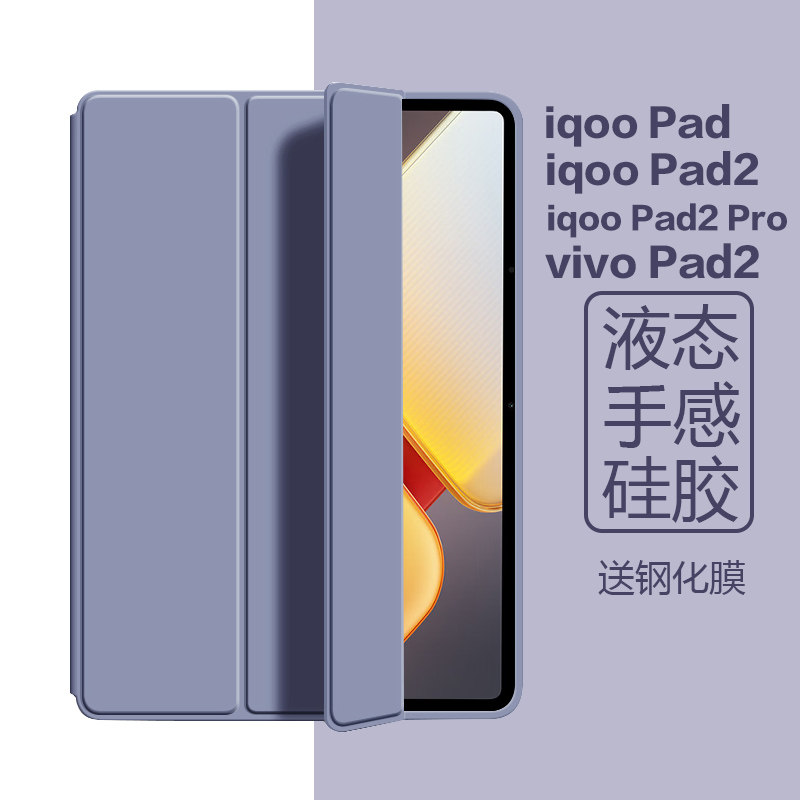 适用于iqoopad2保护套vivoPad2平板保护壳2024新款12.1英寸iqoopad2pro三折翻盖iQOOPad Air防摔硅胶全包软壳,3C数码配件,平板电脑保护套/壳,淘宝优惠券,粉丝福利购,淘宝优惠卷