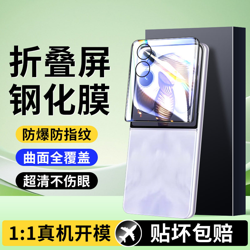适用小米MIXFlip2手机膜