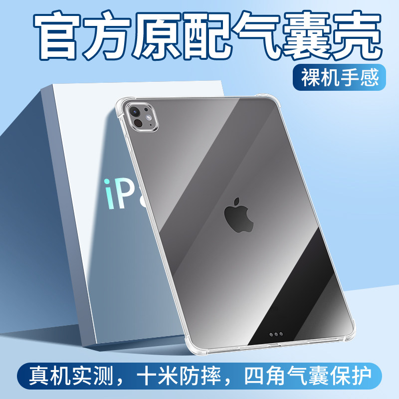 适用iPadPro2024保护壳A6