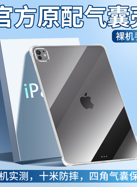 适用iPadPro2024保护壳Air6/5苹果iPad10硅胶9平板8透明7套mini4十2022新款11寸2021第3代2018九2六22/24七13