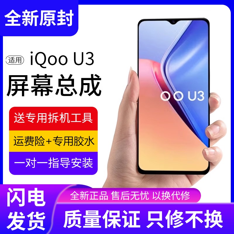 适用vivoiqu3屏幕总成原