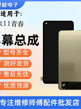 适用灵越于小米11青春版 米11lite 米12青春版屏幕总成液晶显示屏