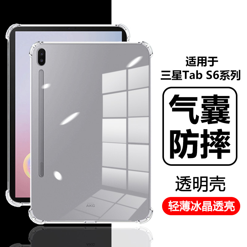 适用于三星TabS6保护套四