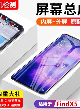 适用oppo FindX5pro屏幕总成FindX5手机FindX5lite液晶显示PFEM10
