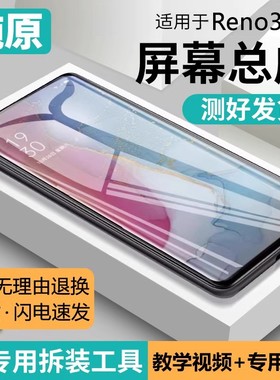 适用oppo reno3pro屏幕总成原装带框PCRM00手机屏内外3pro显示屏