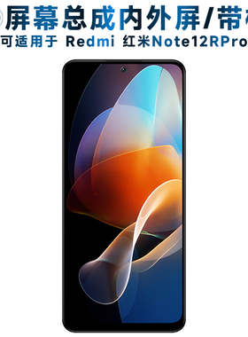 适用总成小米Redmi红米Note12RPro屏幕总成带框note12rpro触摸液