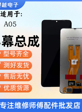 适用灵越于三星A05屏幕总成A055F/DS手机玻璃液晶屏显示内外一体