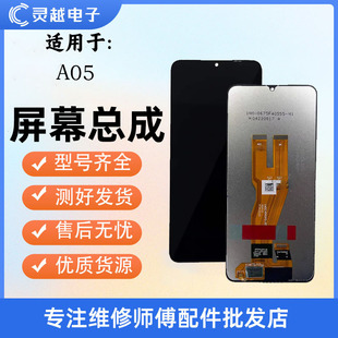 适用灵越于三星A05屏幕总成A055F DS手机玻璃液晶屏显示内外一体