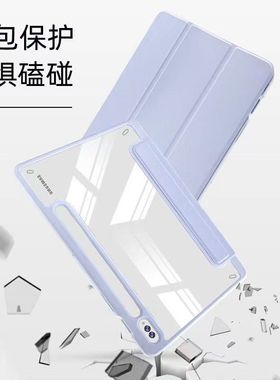 适用三星s9平板保护套tabs9fe+硬壳s8透明galaxytabs7防弯plus三折支架s6lite磁吸充电10.9/12.4寸11Samsung