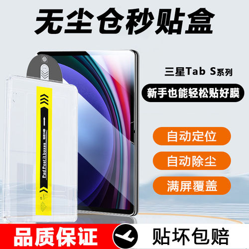 适用【无尘仓秒贴盒】三