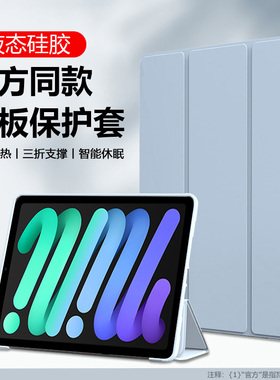 适用IPADMINI6保护套新款8.3英寸平板软壳苹果ipad mini6代液态硅胶迷你6三折支架A2567电脑翻盖A2569背套外