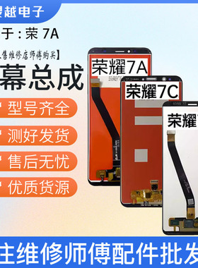 适用华为荣耀畅玩7 7X 7C 7A 7S屏幕总成BND-AL1/2/30LND内外屏