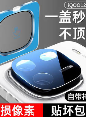 适用iqoo12镜头膜iqoo12pro后镜头贴iq12手机摄像头vivo保护膜ipoo爱酷全覆盖镂空iqoo12pro相机圈玻璃配件iq