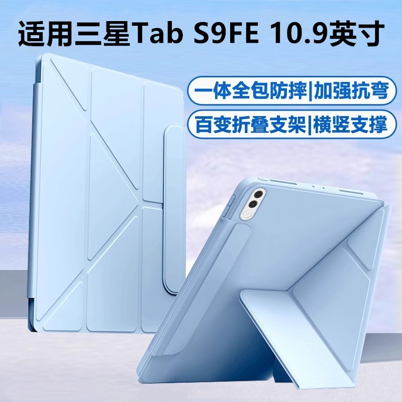 适用三星tabs9fe保护套3+