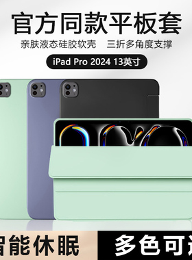适用于iPad Pro 2024新款保护套13英寸平板电脑ipadpro 11寸液态硅胶A2925软壳A2836防摔苹果第7代背套