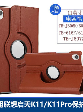 适用联想启天K11平板保护套旋转K11Pro外壳TB-J606F/616F皮套J606N/616X全包TB-J607Z外套11寸支架保护壳通用