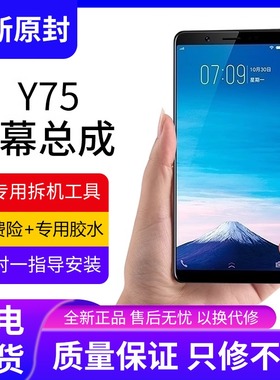 适用vivo y75屏幕总成原装带框y75a手机屏内外一体触摸显示屏全新
