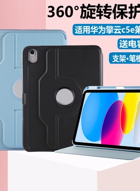 适用华为平板BZF5-W00保护套11英寸huawei擎云c5e 2代皮套笔槽华为c5ebzf5-w09硅胶套全包支撑旋转外套2024款