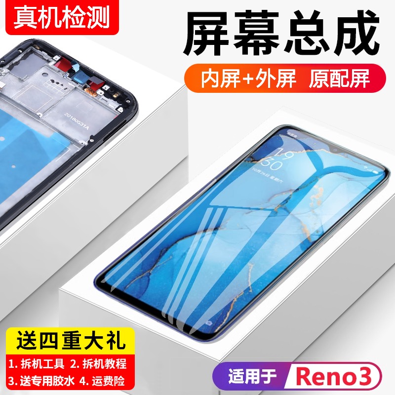 适用oreno3屏幕总成原装