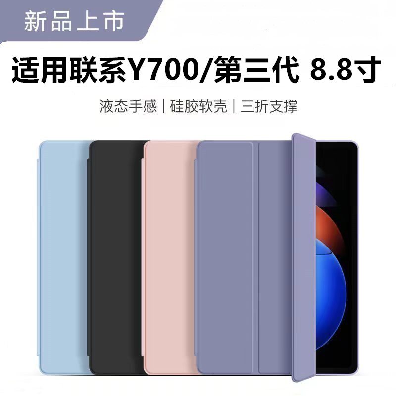 适用联想拯救者y700三代保护套8.8寸新款纯色软壳2024款LenovoY700三代硅胶壳TB321FU轻薄防摔电脑全包支架