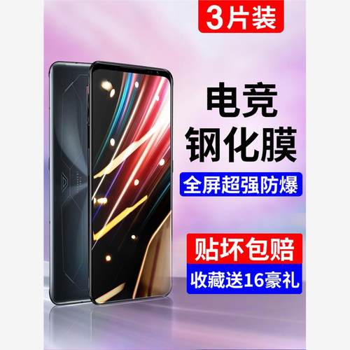 适用努比亚红魔6spro钢化