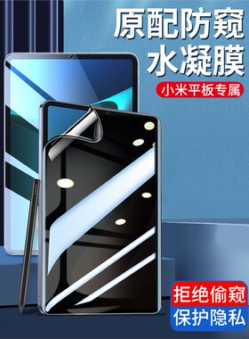 适用于小米Tablet 5 Privacy Film 5Pro钢化水凝胶膜11英寸防窥屏保护膜全屏覆盖iPad Computer Pad5小米iPad
