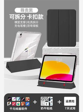 锁扣拆分适用ipad保护套ipadpro保护壳透明亚克力10air5/4防弯10.9寸苹果平板电脑8九代10.2寸磁吸款
