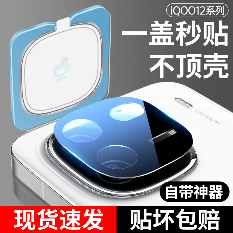 适用iQOO12Pro镜头膜VI钢