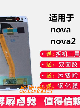 适用华为nova nova2屏幕总成CAZ PIC-AL10 TL00手机显示内外屏幕