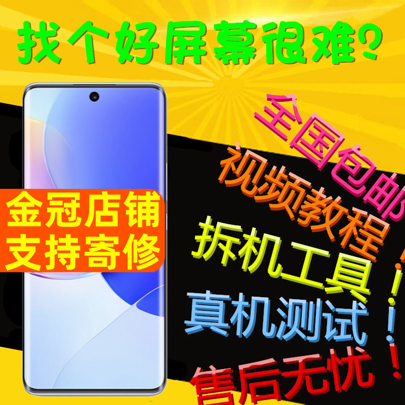 适用NOVA9屏幕总成SE荣