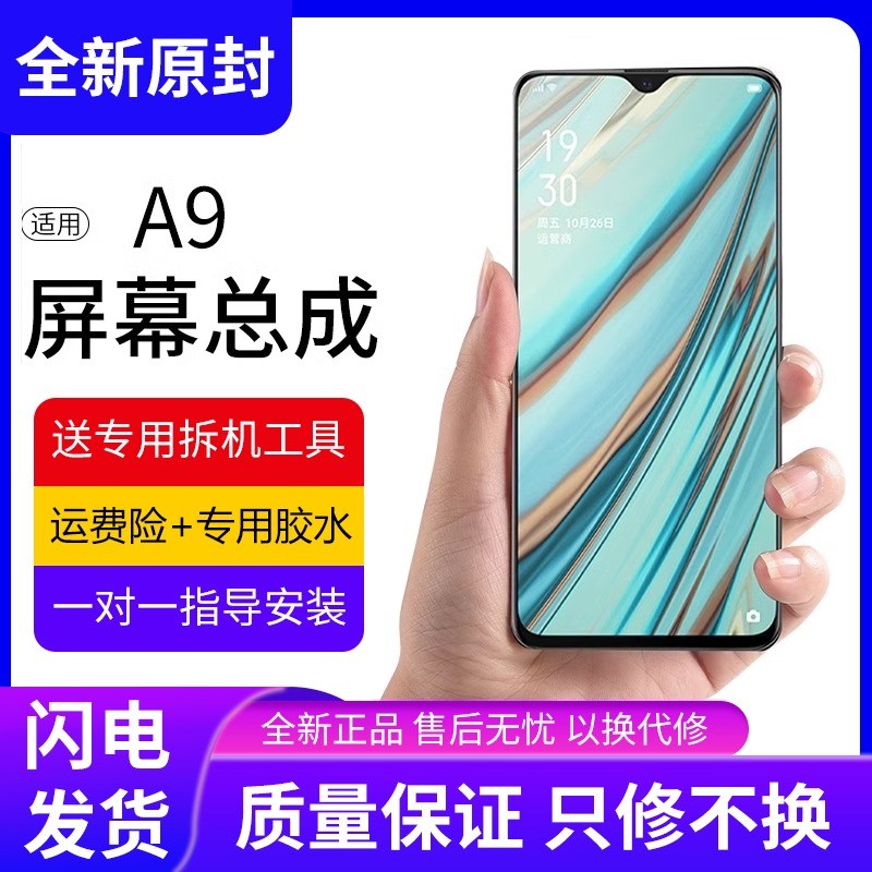 适用oa9屏幕总成原装带