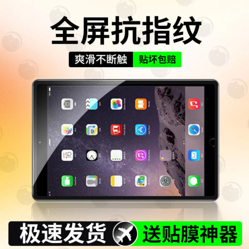 适用iPadAir2平板钢化膜