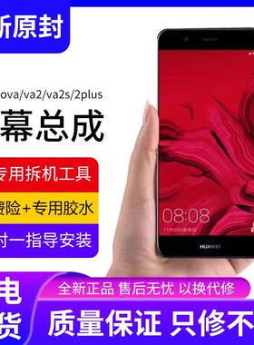 适用华为nova2plus屏幕总成原装nova2s手机nova2内外触摸显示全新