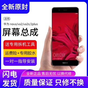 适用华为nova2plus屏幕总成原装nova2s手机nova2内外触摸显示全新