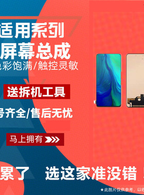 适用于OPPO Reno 10倍变焦版 屏幕总成液晶触摸显示内外屏玻璃